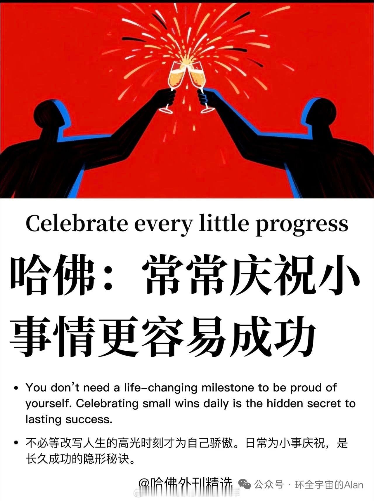 每一刻都值得庆祝，哪怕是试错了，因为试错意味着离“对”更进了一步也有道理的 ​​