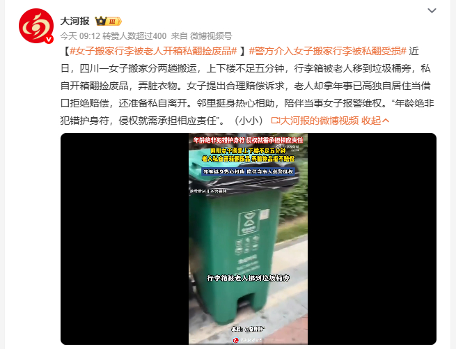 女子搬家行李被老人开箱私翻捡废品 四川一女子搬家分两趟搬运，前后不到五分钟，行李