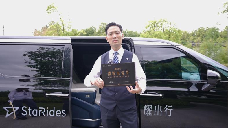 电竞文化粉丝消费重塑古镇经济耀出行是曹操出行旗下高端出行品牌。在濮院电竞节礼宾级