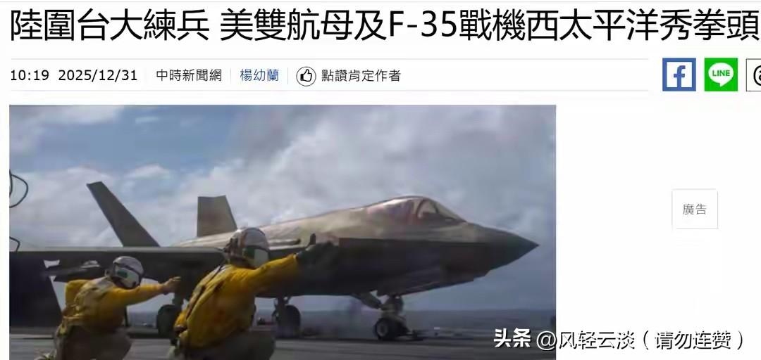 解放军东部战区开展的「正义使命-2025」围台联合演习，已经进入第三天。
 
此