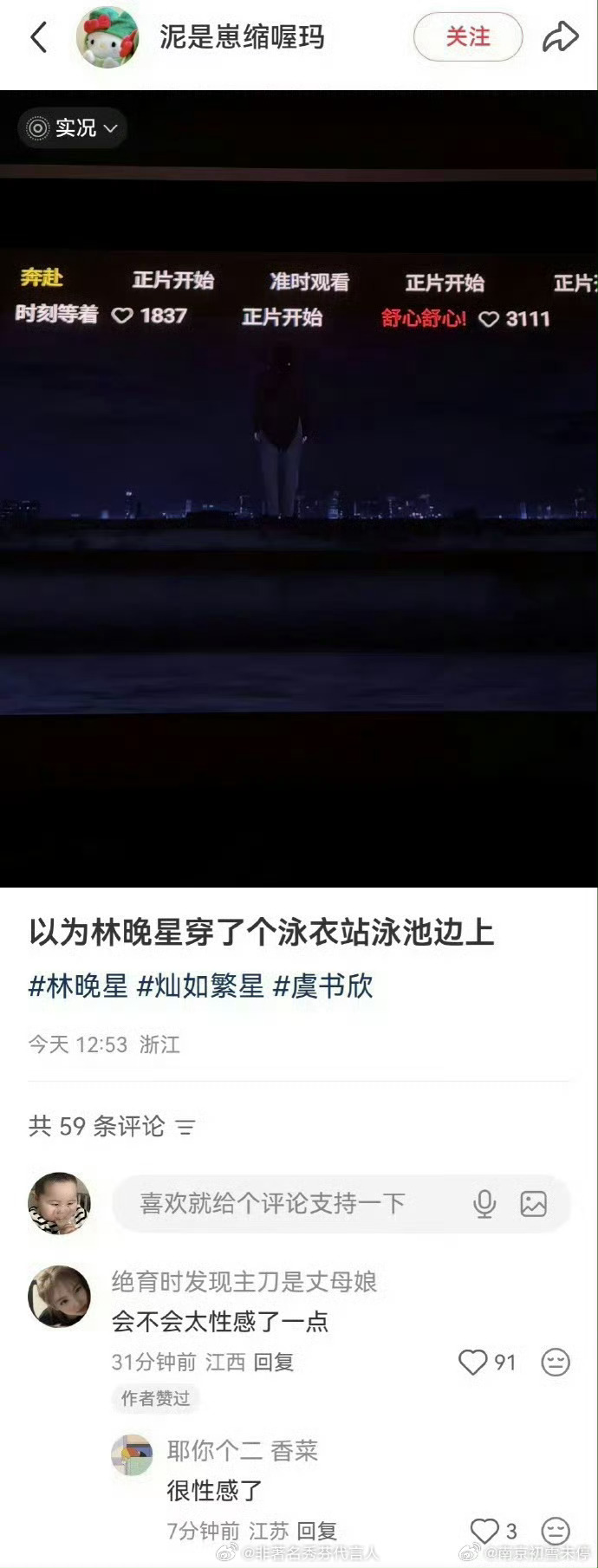 以为虞书欣穿泳衣站泳池边上这也太搞笑了网友们这就打开🥝来看我们灿如繁星