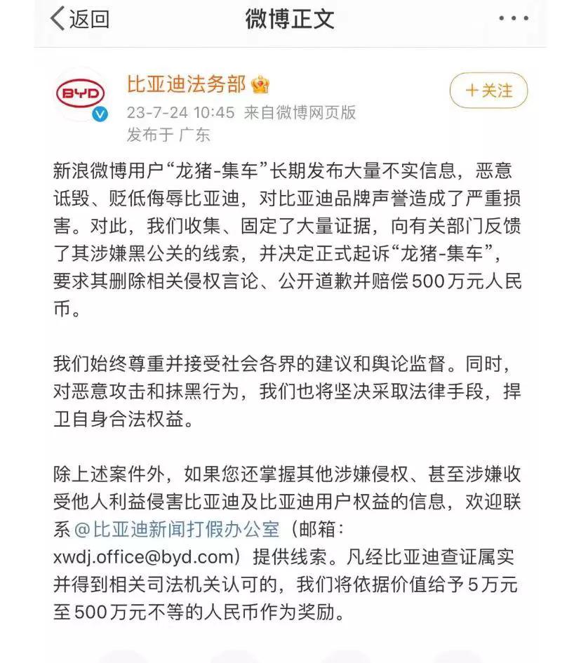 哈哈，比亚迪法务部干活了，这500万元基本是铁定要赔了吧?我猜比亚迪是要干一票大