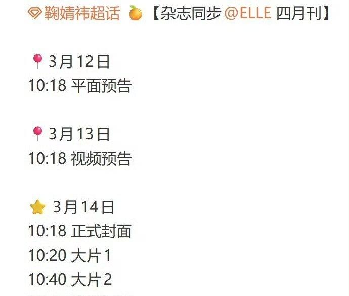 鞠婧祎elle四月刊官宣节奏，已经开始期待美女的新封面啦！！！