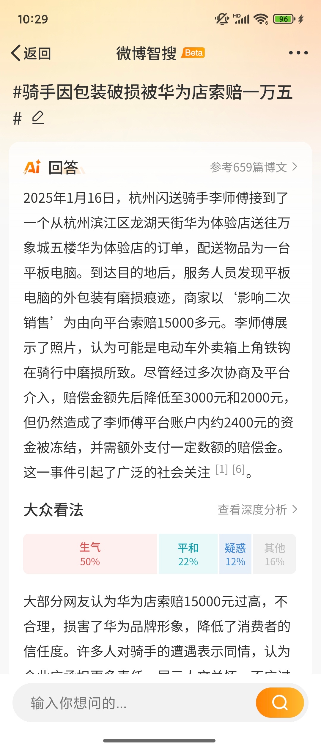 骑手因包装破损被华为店索赔一万五 这都什么事儿。。。。。。 