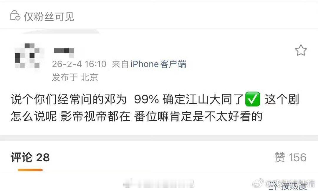 🍉《江山大同》传到邓为，但番位不太友好…从刘学义到刘宇宁到邓为，是一定要来个古