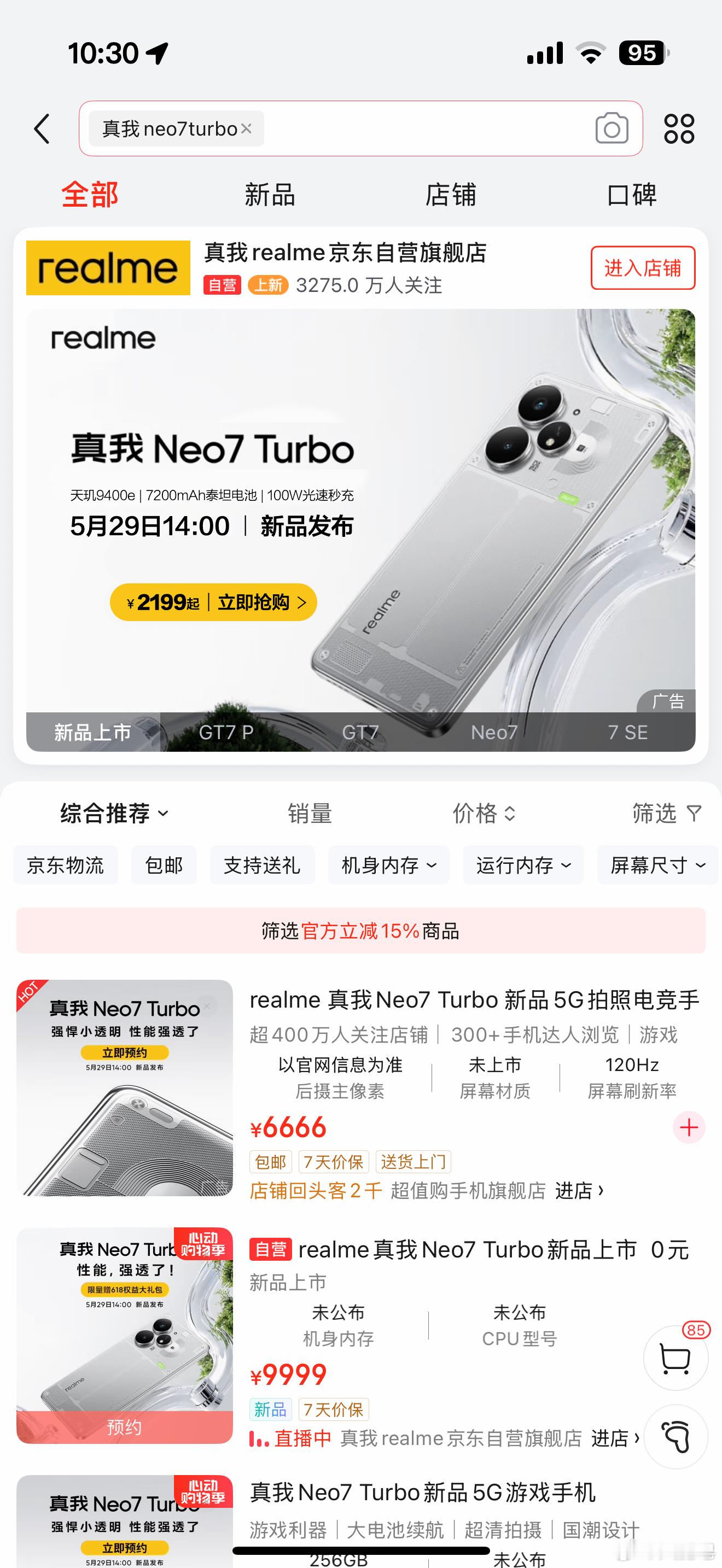 这是实锤2199起？昨天的爆料被验证了！怎么说？真我是真不想赚钱？真我Neo7 