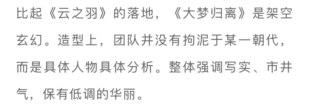 黄薇好好笑，大梦造型和云之羽晴雅集之类的可以说是别无二致，都是一色的刺绣窗帘布，