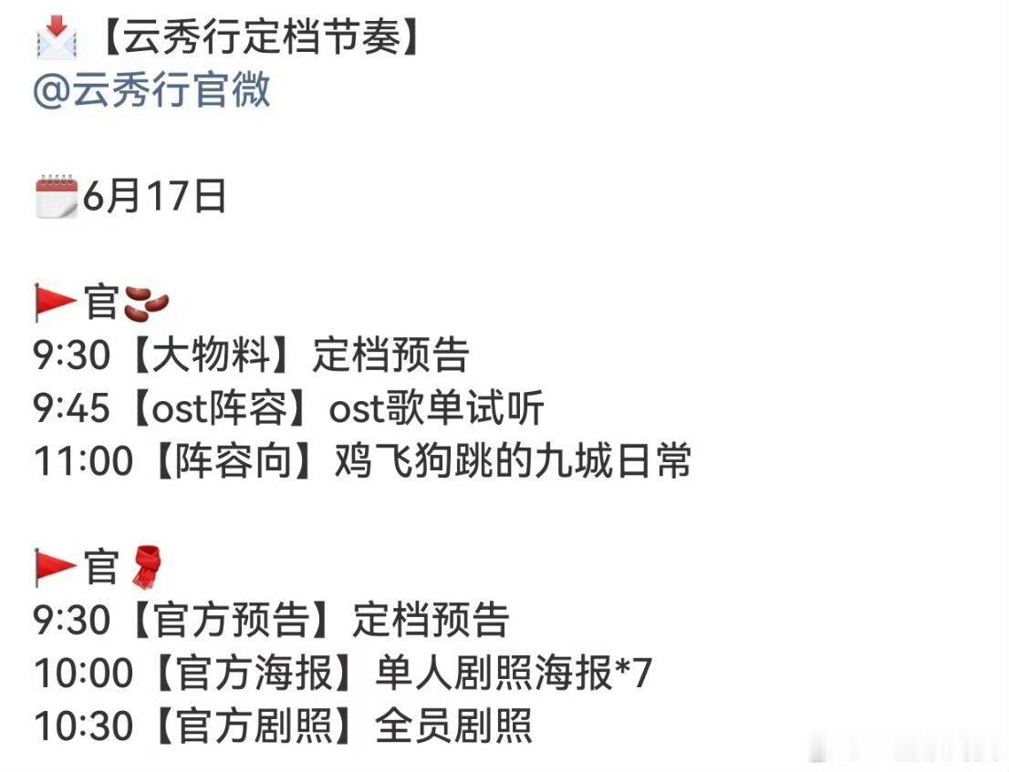 李一桐 曾舜晞 邓为《云秀行》明日官宣定档，最近好热闹啊 