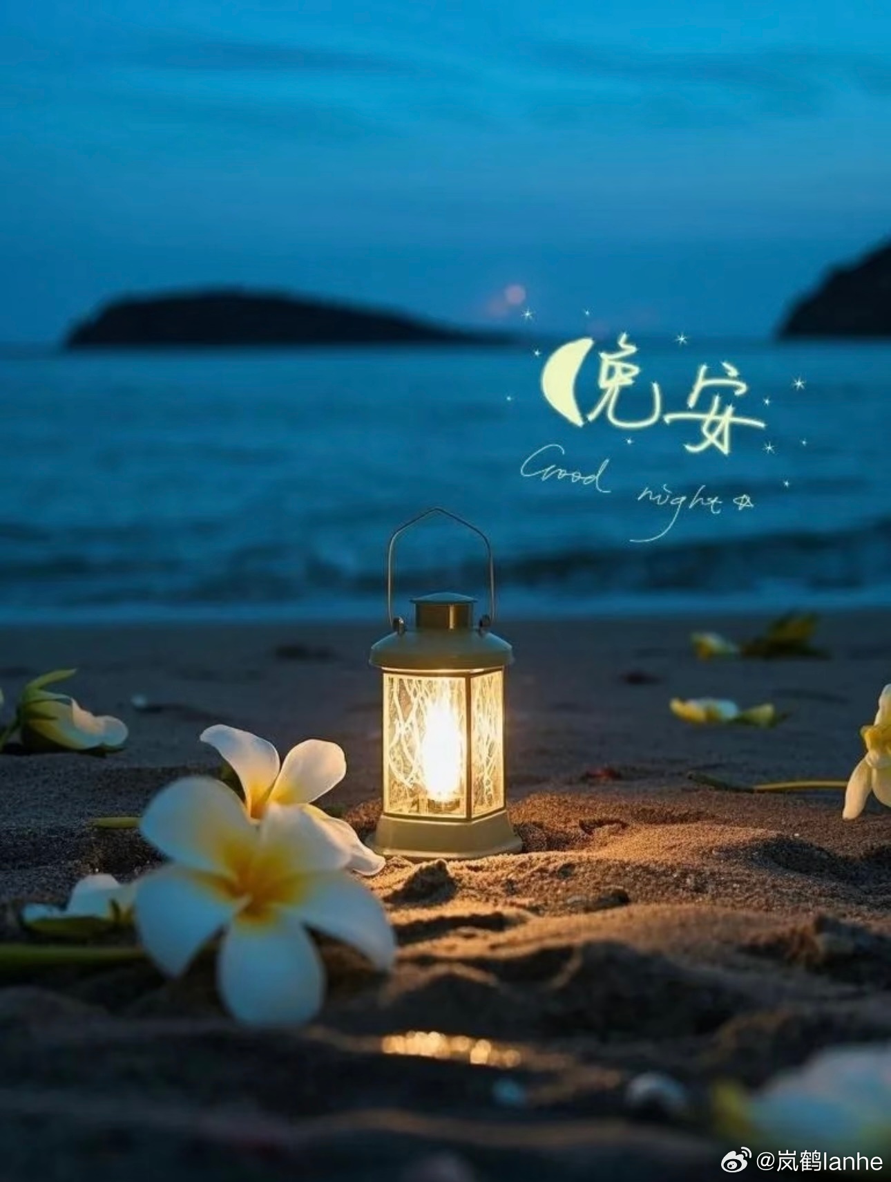 晚安  hyr晚安﻿ ﻿ 夜深人静是自由，清晨起床是生活 ，晚安～ 