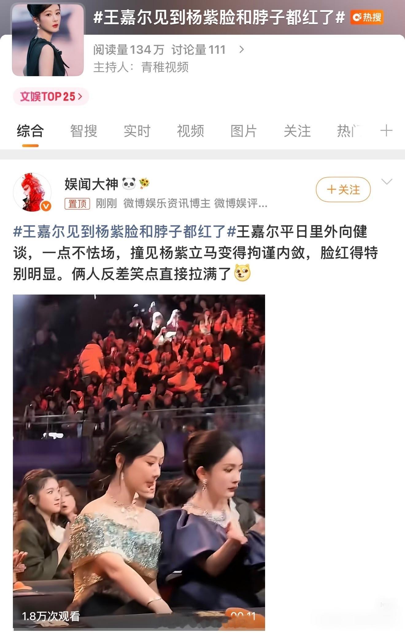 王嘉尔见到杨紫脸和脖子都红了 不懂问一下，王嘉尔是喜欢杨紫吗？脸红脖子红 