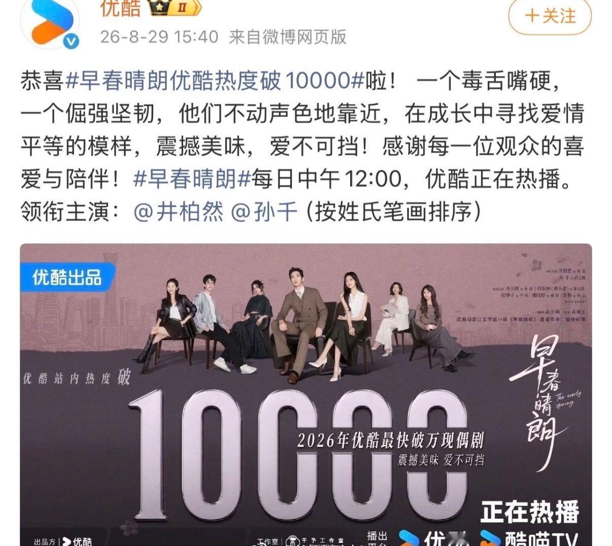 刷到数据惊了，早春晴朗云合冲破30%，还把他以前两部剧都带回榜了。井柏然这么能扛
