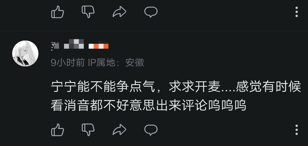 宁艺卓粉丝承认宁艺卓不开麦不争气 ​​​