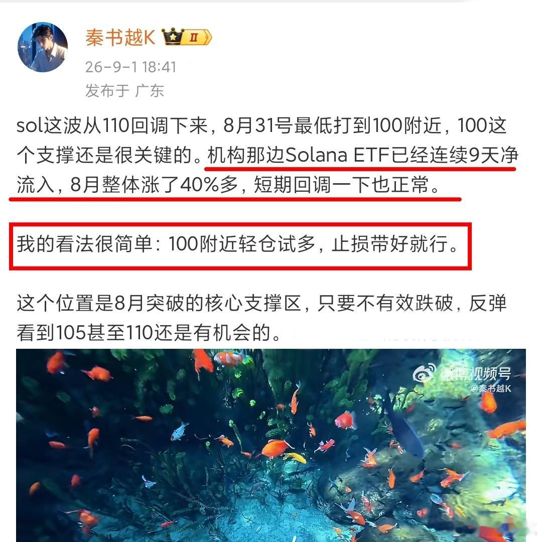 老秦说了，sol 100的多单拿住，看105，到了吧？5个点，轻松拿下。比特币跳