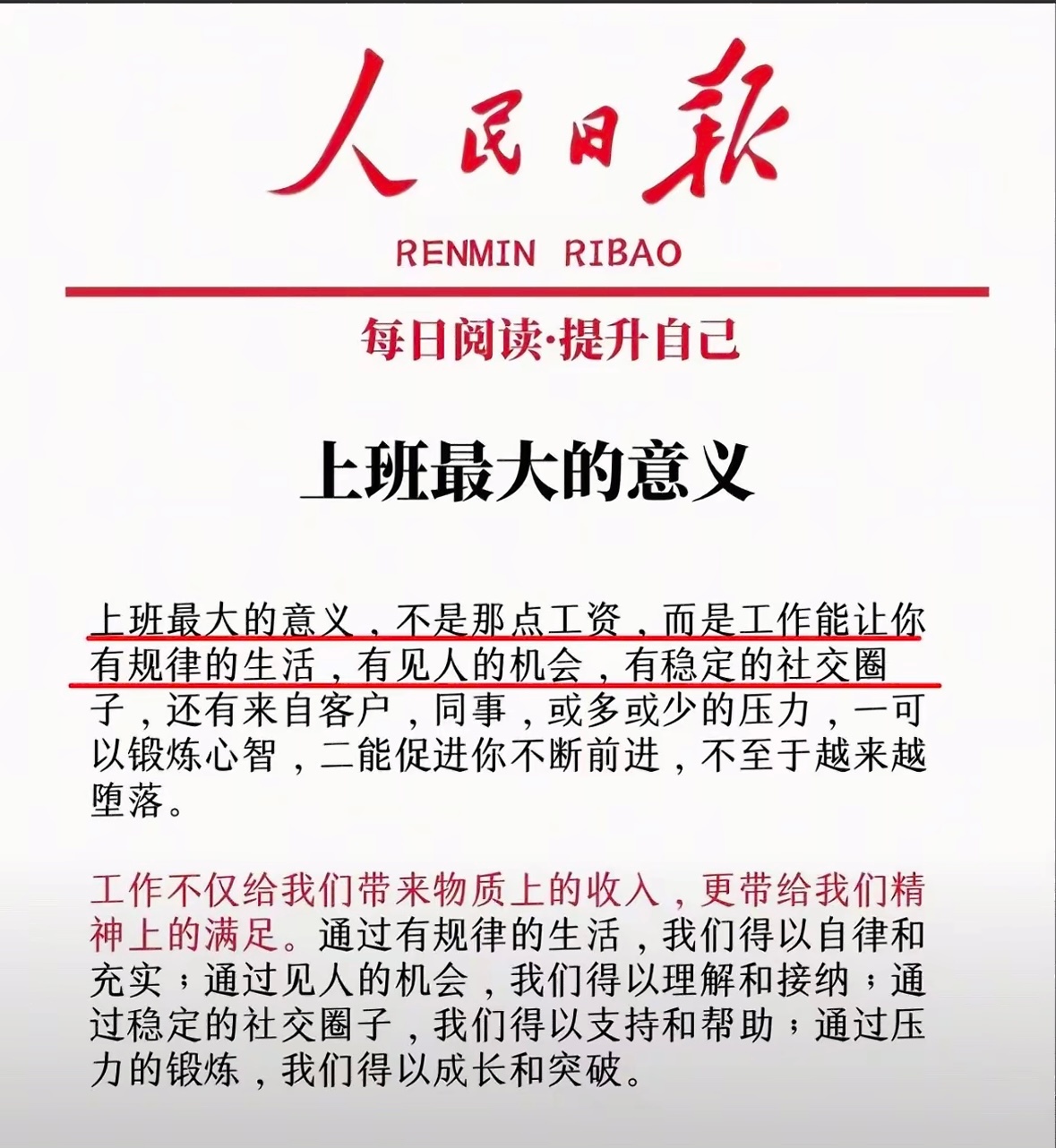 《上班不是为了钱》 ​​​