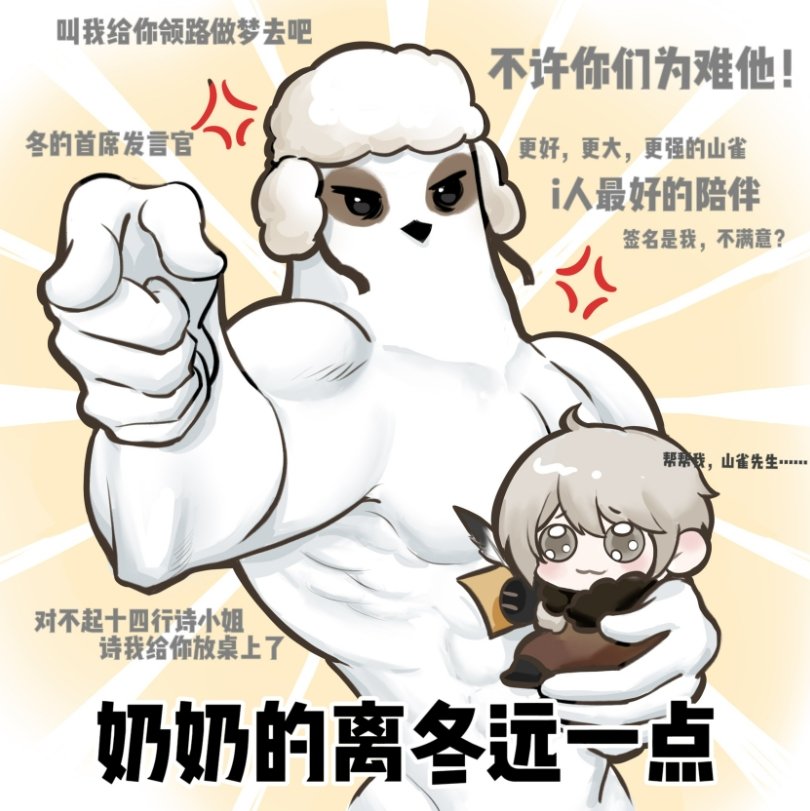 世界上最好的山雀 