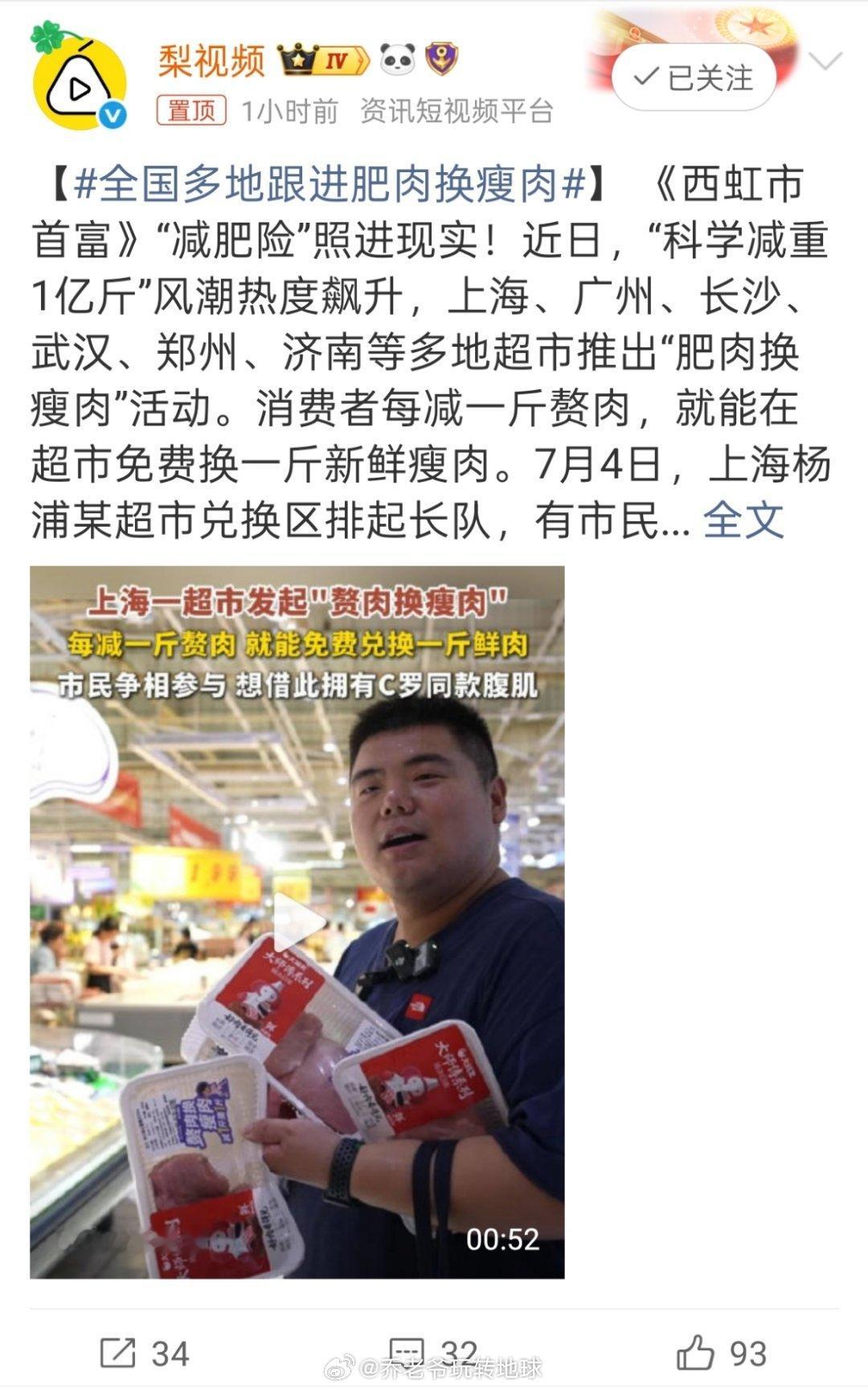 全国多地跟进肥肉换瘦肉这个活动有意思，但仔细琢磨，像是超市的一场精准活动。一斤赘