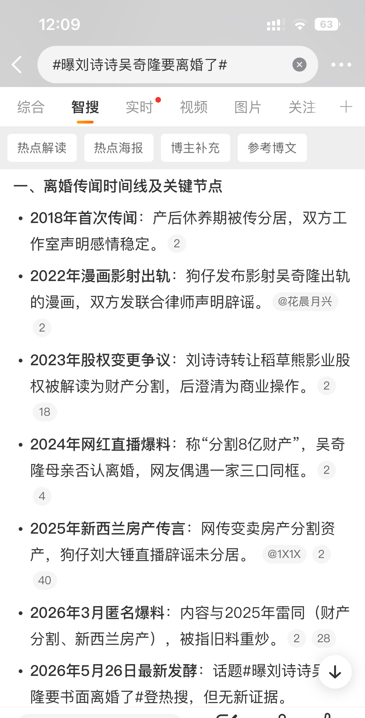 曝刘诗诗吴奇隆要离婚了