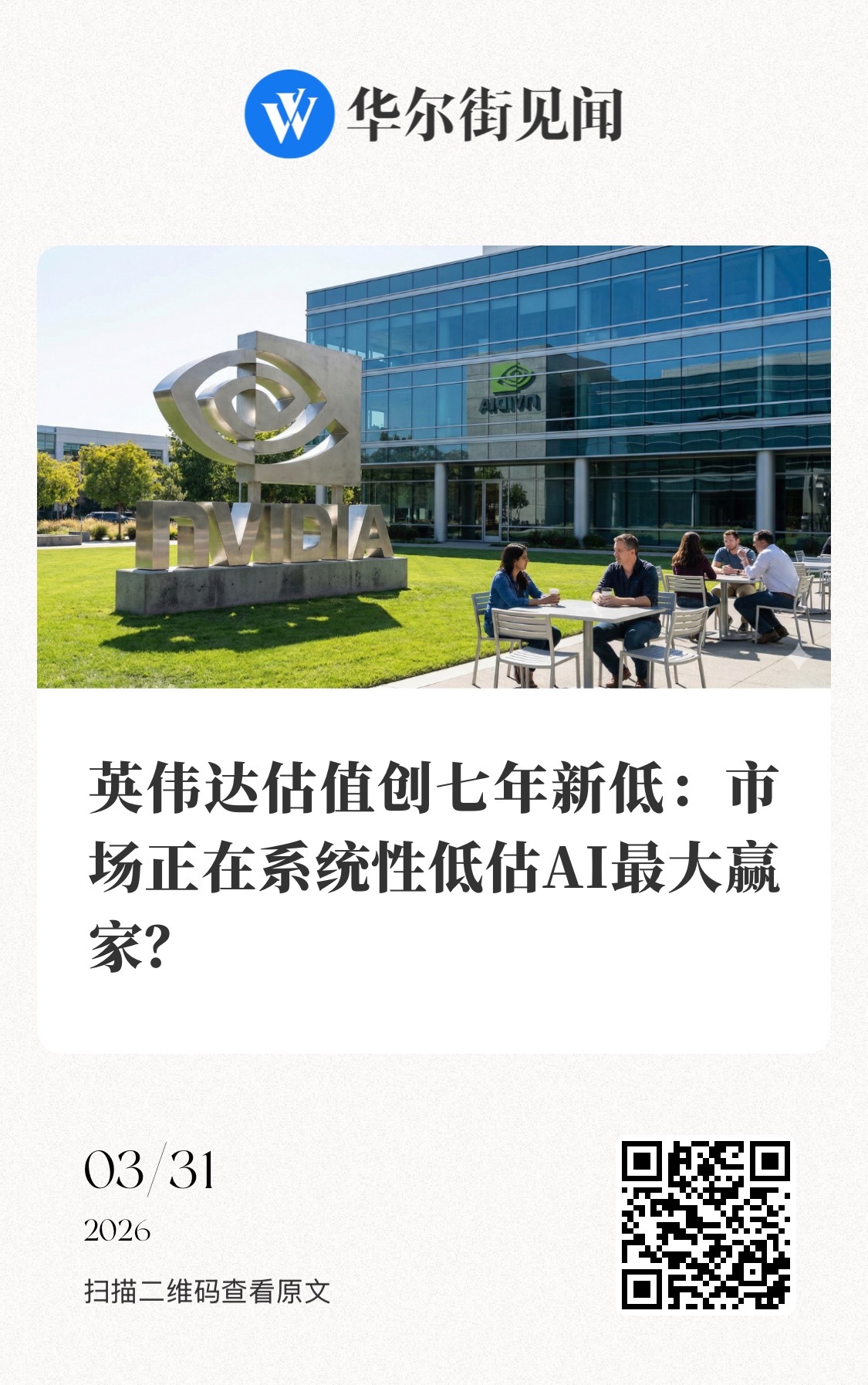 声音   【 “市场对AI成长叙事的耐心正在悄然消退” ——英伟达估值创七年新低