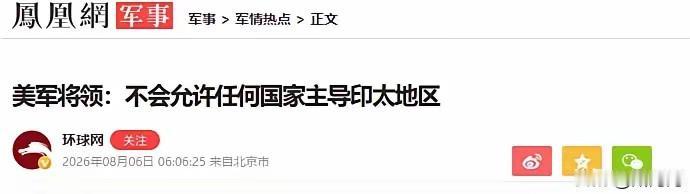 美军印太司令帕帕罗现在也就喊喊口号。对待中国，像个愤青一样，除此之外也无可奈何！