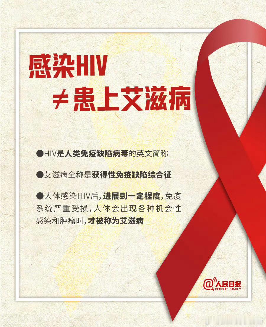 涨知识啦！9个真相专治各种“恐艾”后遗症！ 比如共餐拥抱不会传染、艾滋妈妈也能生