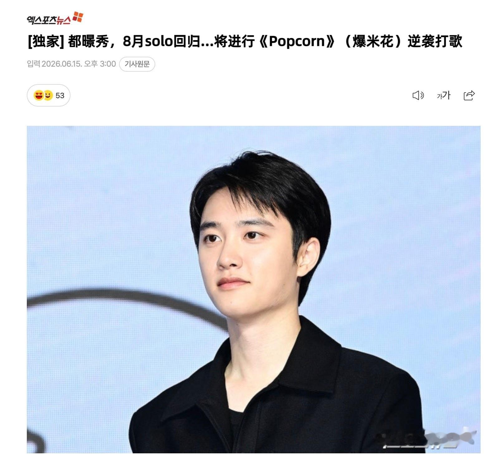 D.O.都暻秀八月将solo回归！都暻秀将在八月SOLO回归都暻秀D.O.八月s