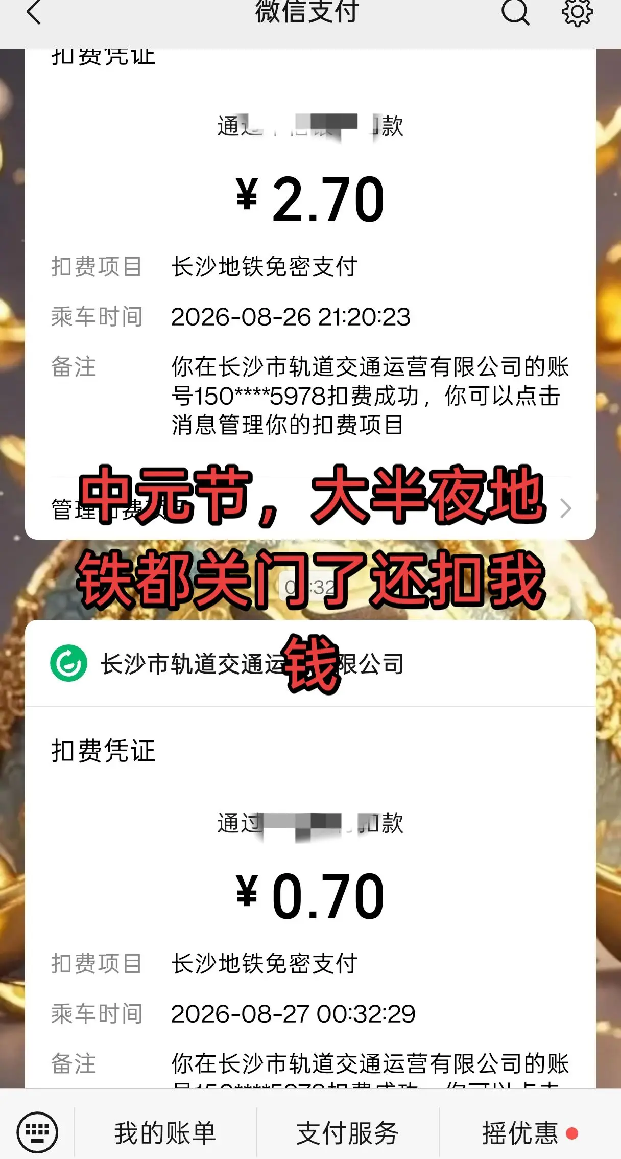 乱扣钱