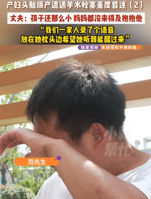 太揪心了！ 河南洛阳，28岁产妇顺产时突发羊水栓塞，重度昏迷。丈夫范先生跪在IC
