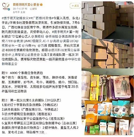 黄晓明捐款我不意外，肖战捐款我也不意外，唯独让我没有想到的是，这次广西受灾，白鹿