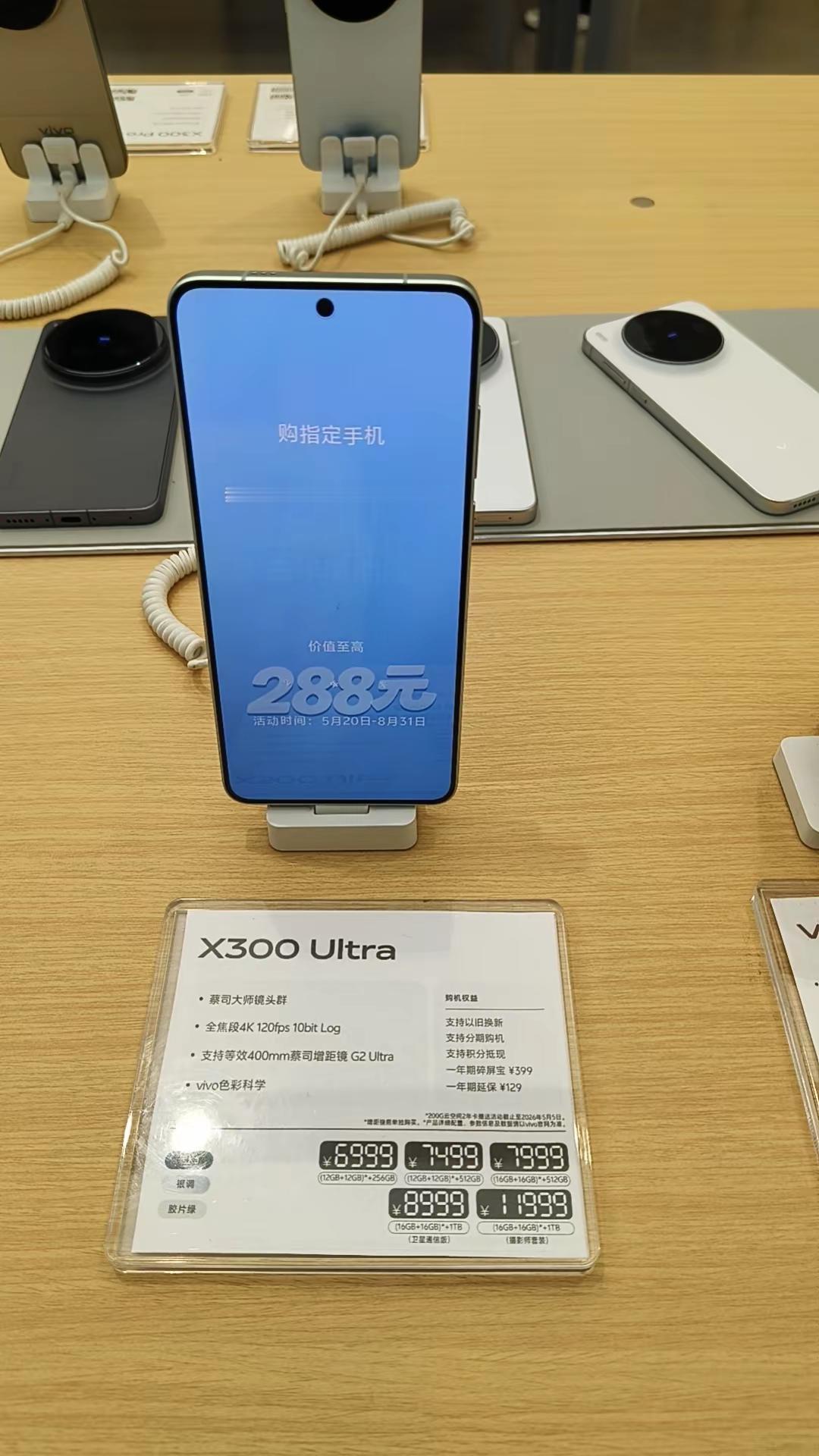 承蒙先生厚爱，新机一换，好运不断vivo