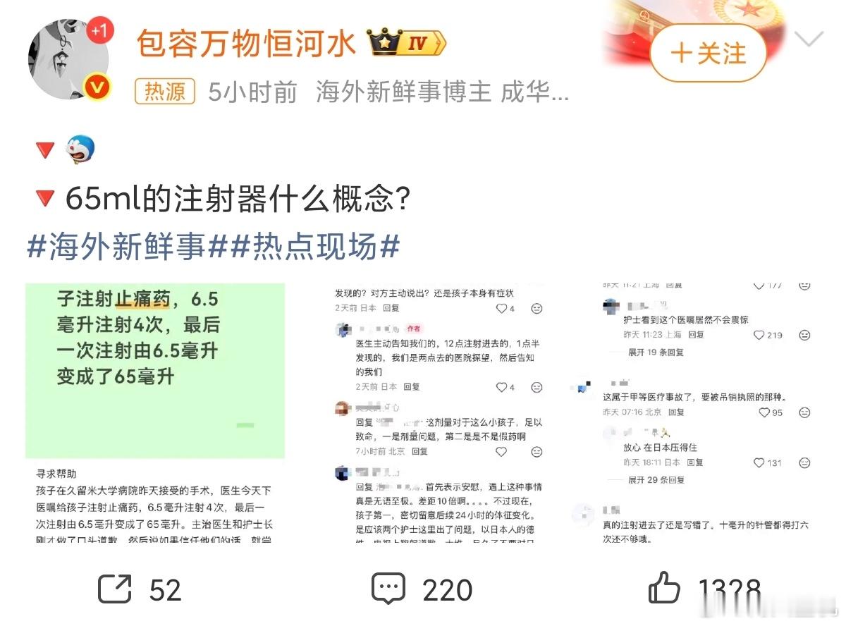 日本医院给孩子注射65毫升止痛药这致死量和谋杀没区别了吧？太吓人了，救人的地方却
