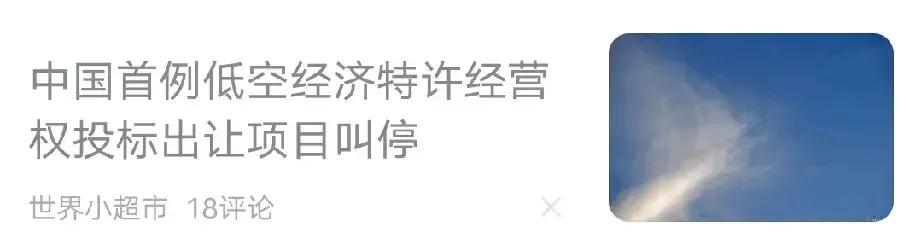 山东平阴县“卖天”那事呀，被叫停了，一场闹剧，终于落幕了。



只是不知道，能