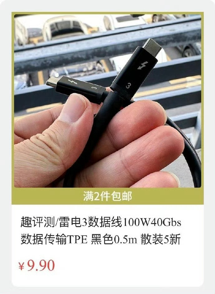 9.9元的雷电3线了解下，属于工厂测试线，有一头外表皮破了用绝缘套管修复过，功能