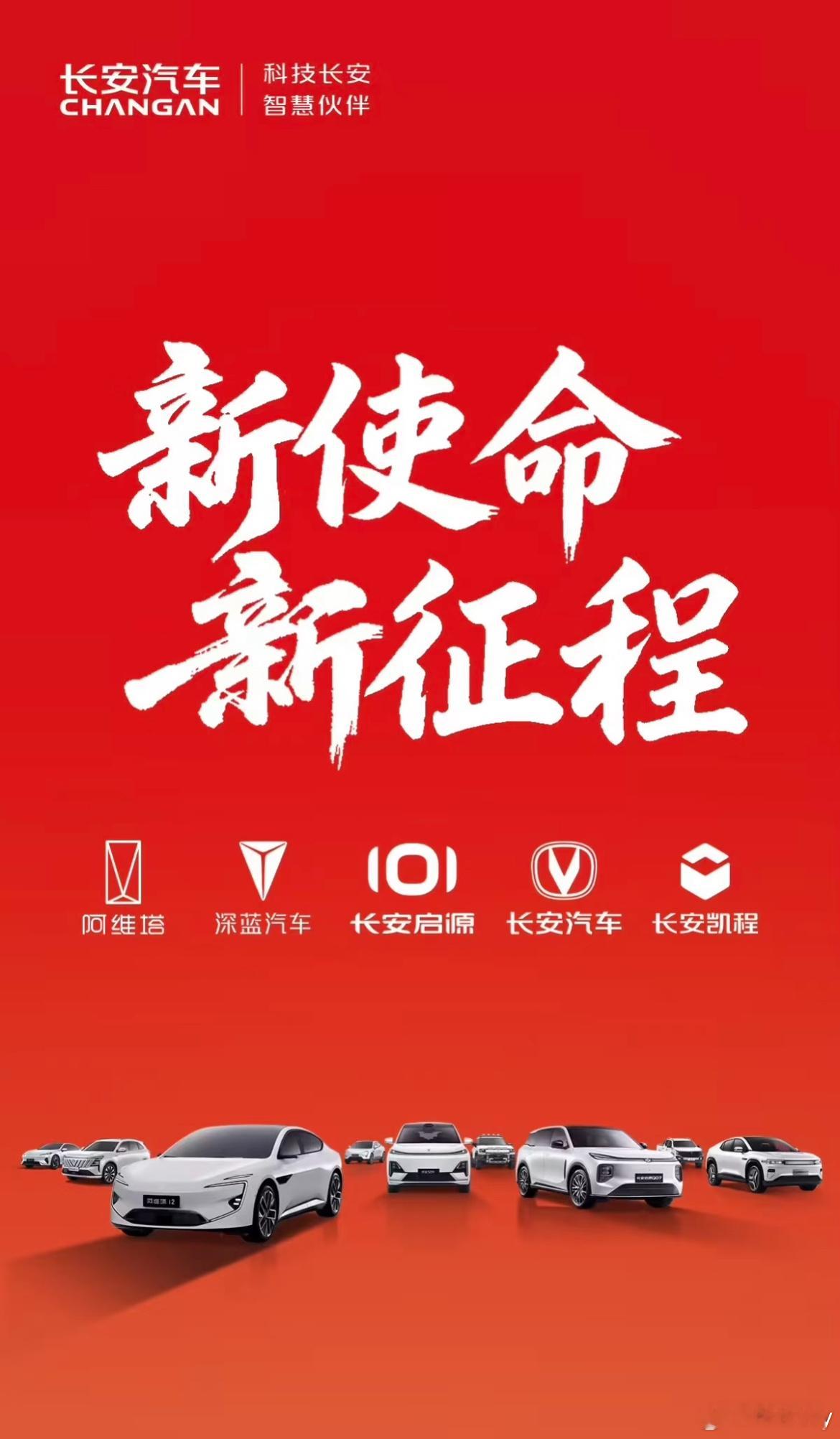祝贺长安汽车正式升级为一级央企！上半年，长安汽车以135.5万辆的销量刷新了近8