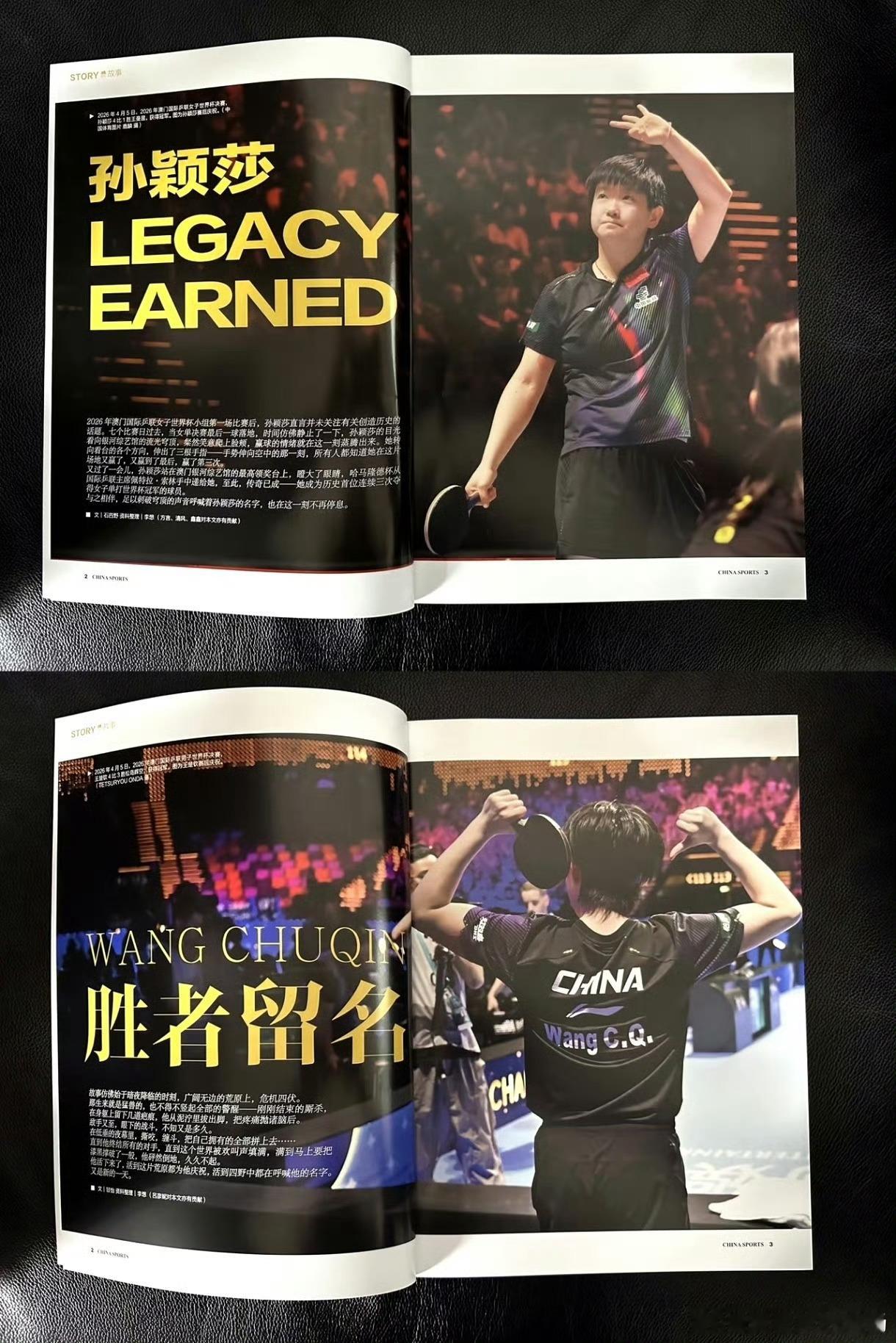 乒坛双雄登刊！胜者留名，传奇自证当聚光灯定格方寸球台，两位国乒顶流用实力写下了属