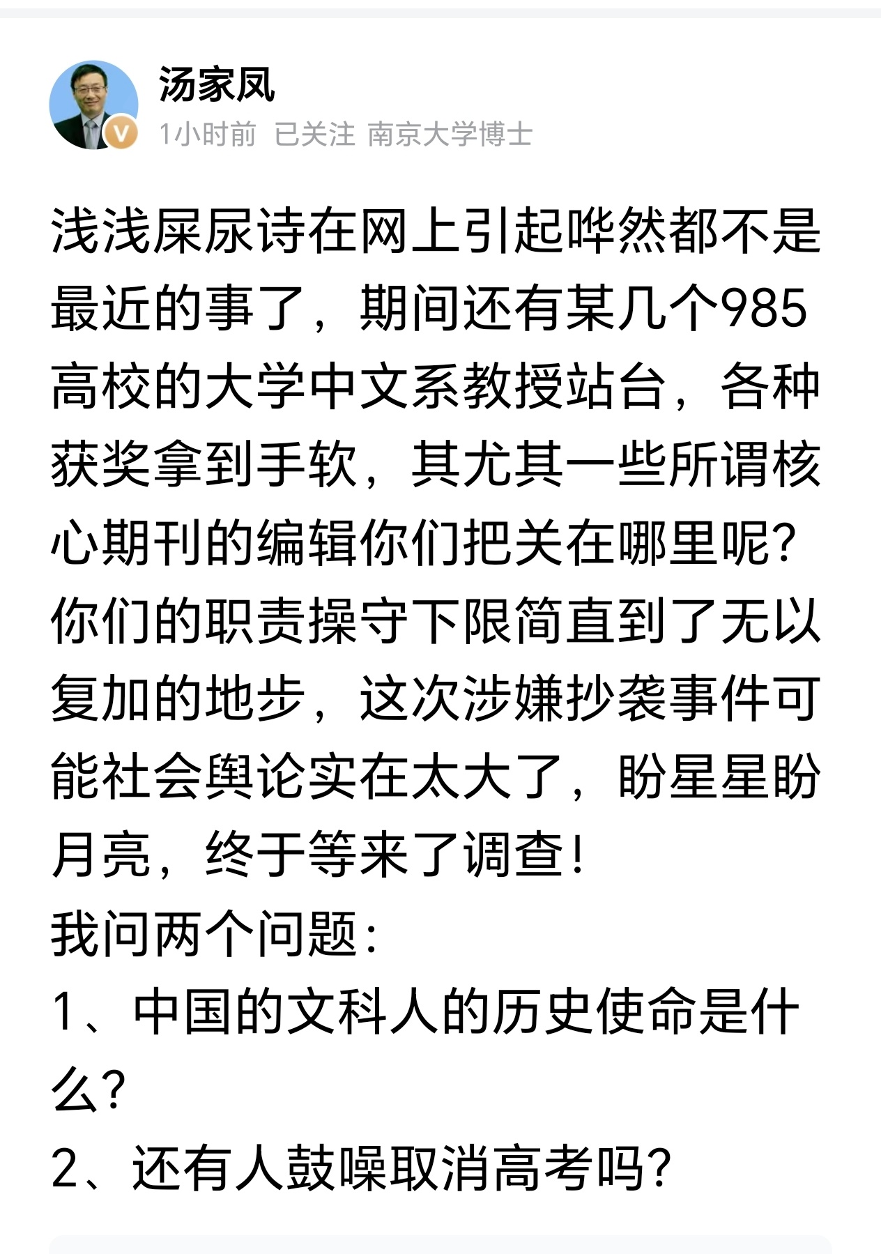 关于屎尿诗，汤家凤教授灵魂拷问 