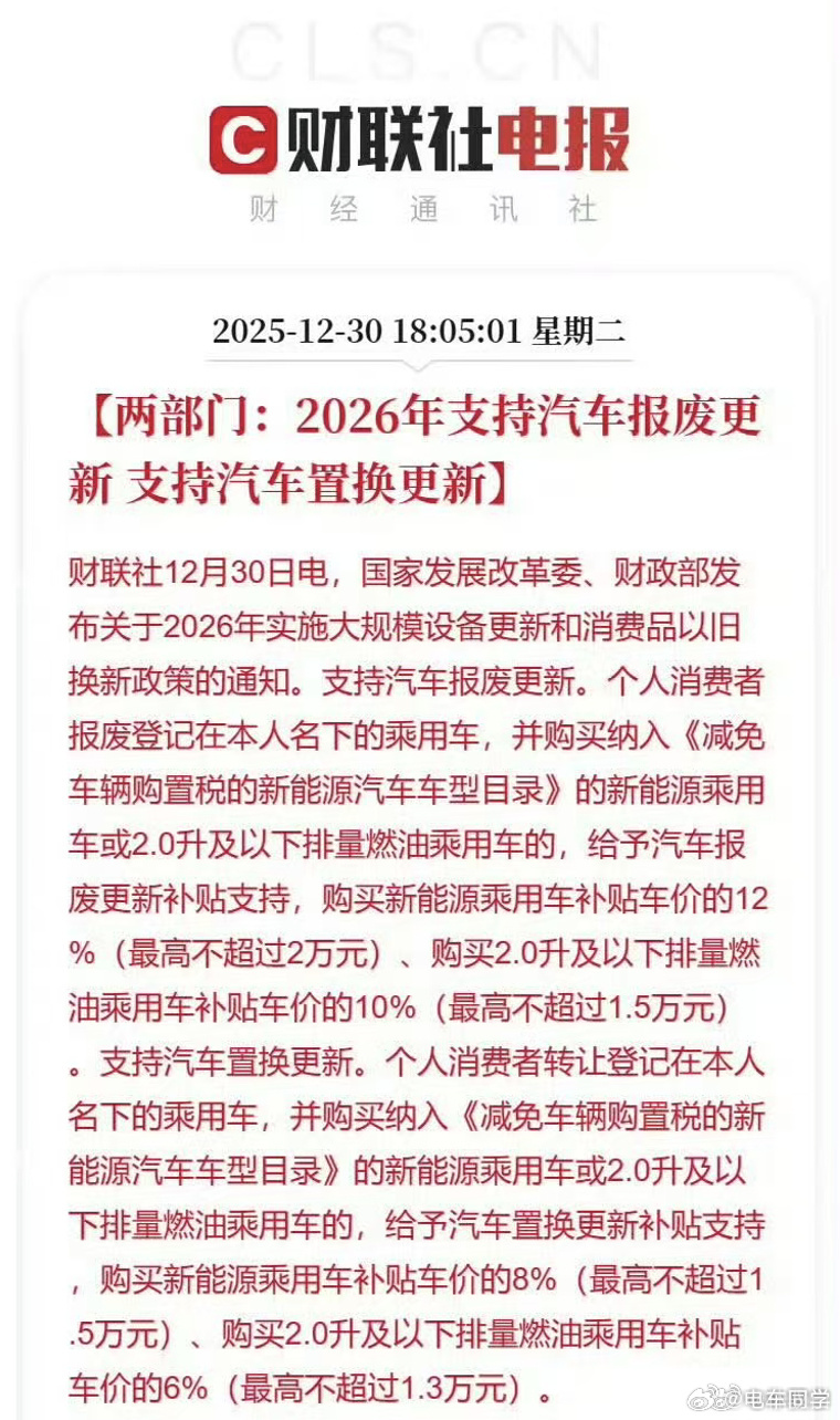 看，明年报废/置换旧车，买新能源最高补2万，当然买燃油车也有补。感觉有点给钱催更