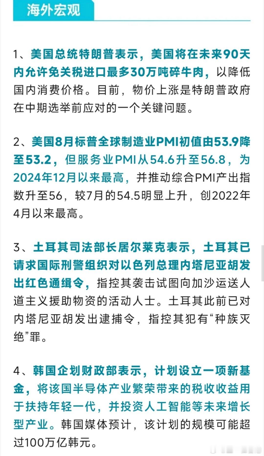 祝大家周末愉快~财经全球股市 海外多数股市上涨，美欧PMI向好；美债务风险受关注