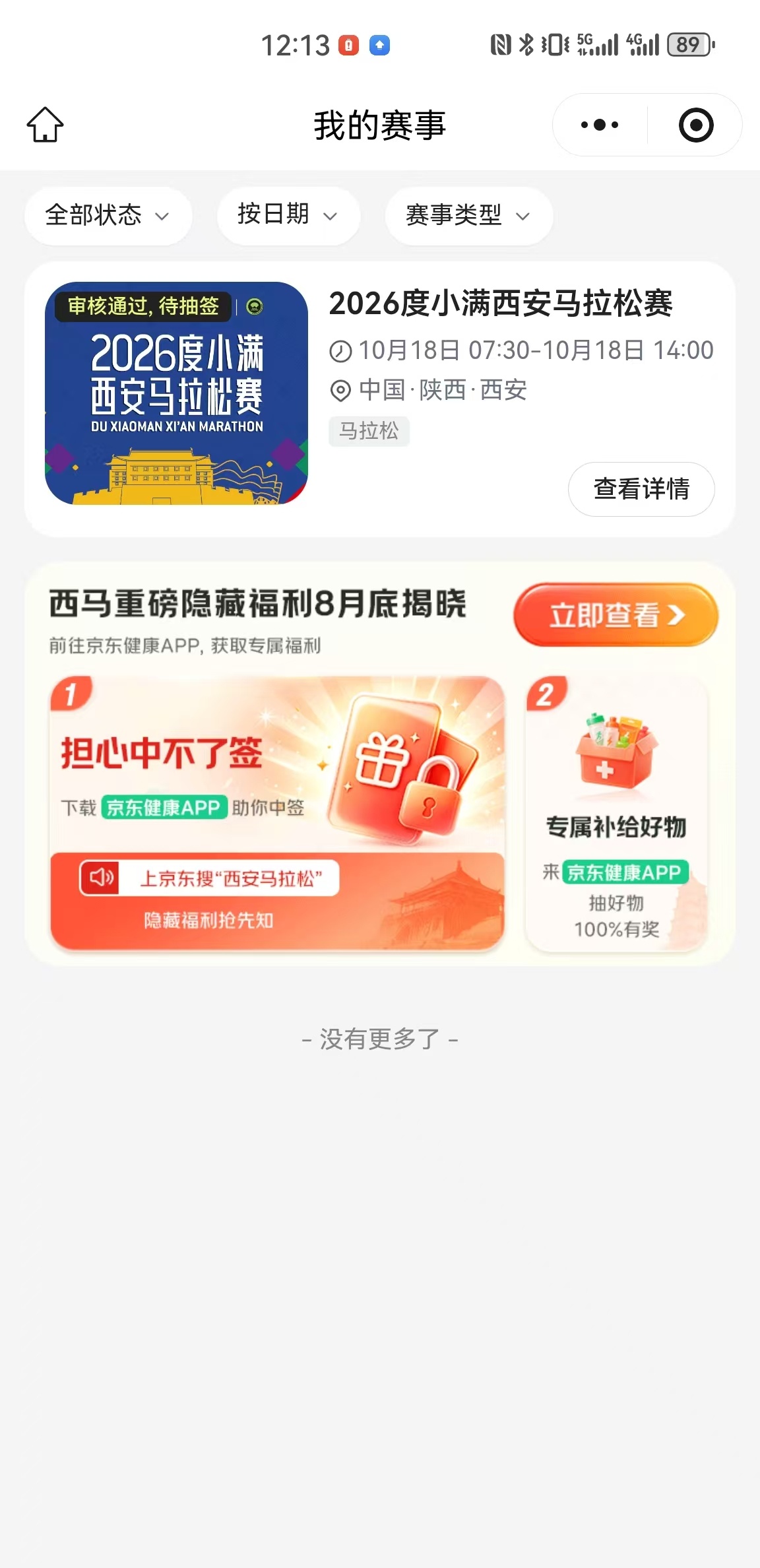 西安马拉松抽签结果出来了，为什么有人收到结果“未中签” 有人还没出签？跑步[超话