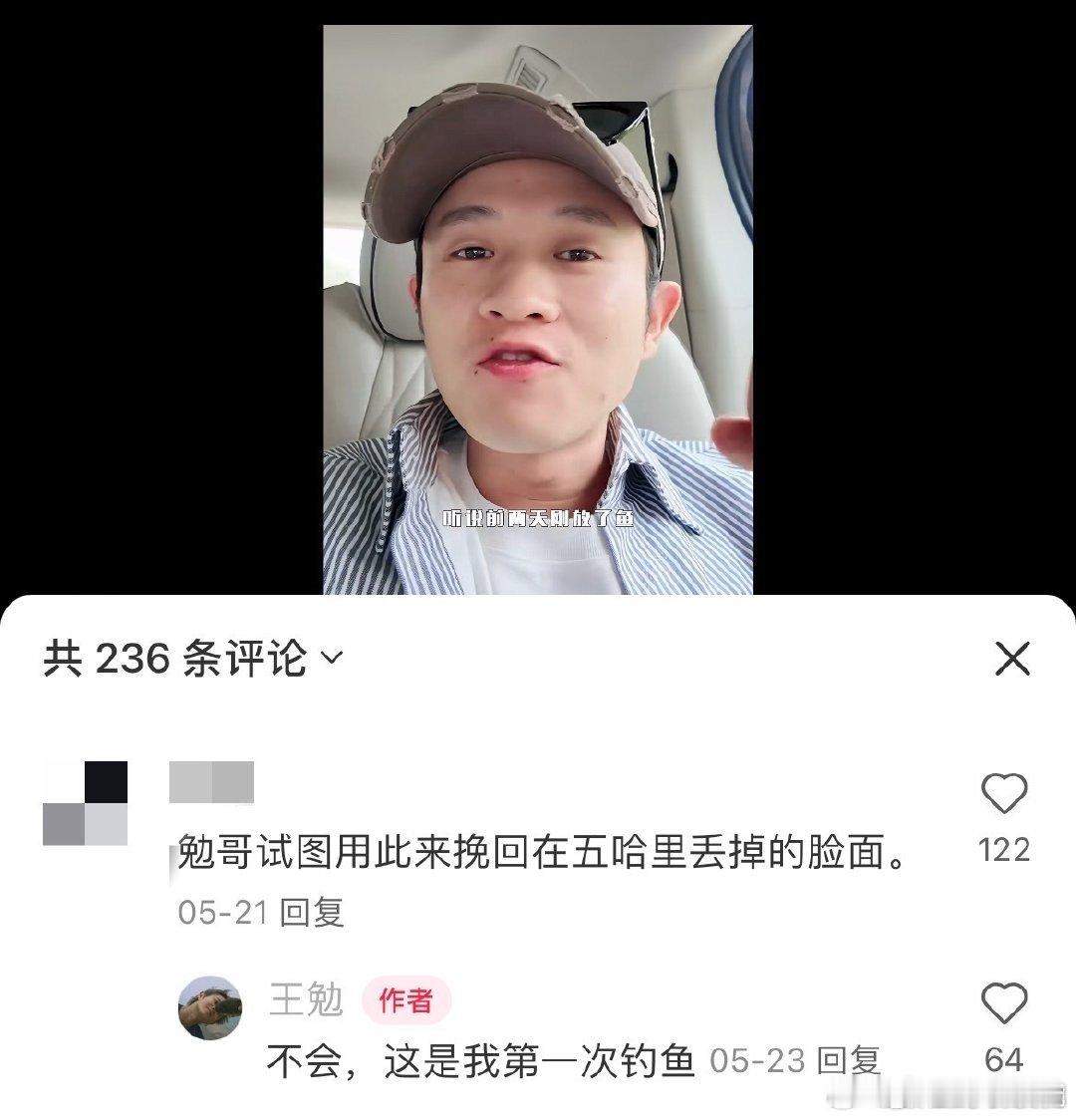 也是被王勉钓到了 钓鱼人的快乐就是这么简单，王勉不想让精彩被删，自己记录太明智了