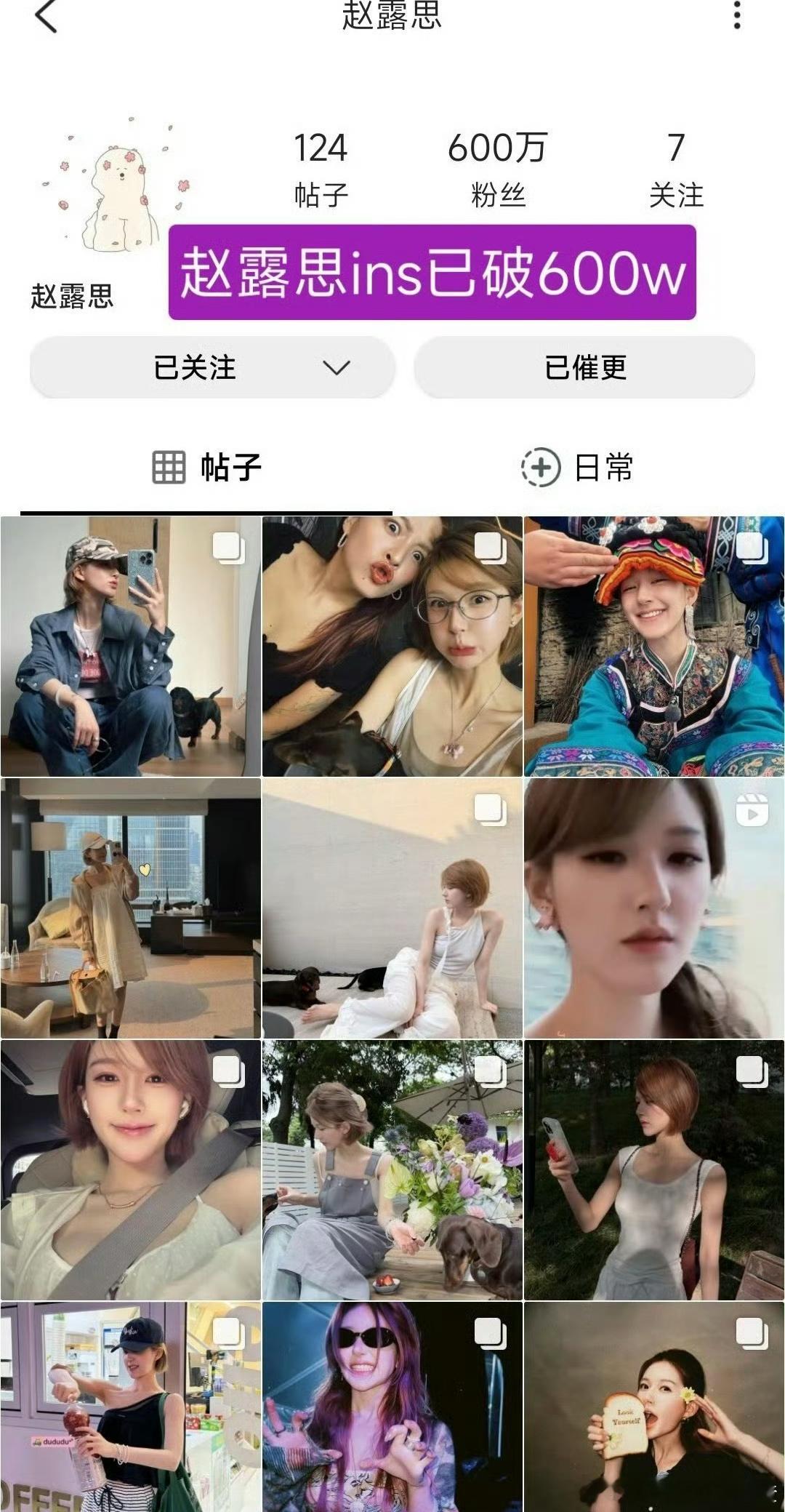 恭喜赵露思ins粉丝破600万！ ​​​