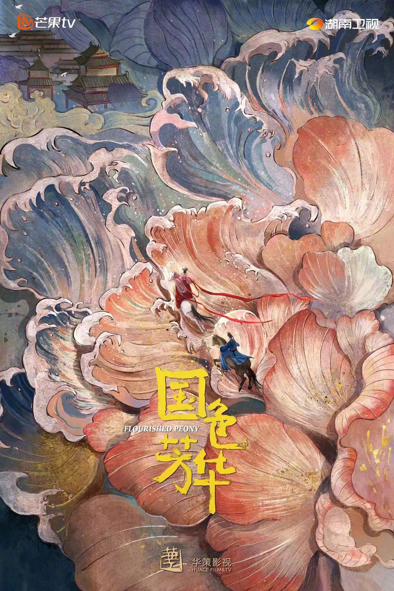 #杨紫何惟芳人设# 杨紫新剧《国色芳华》终于官宣了！剧集以唐朝为背景，讲述了拥有