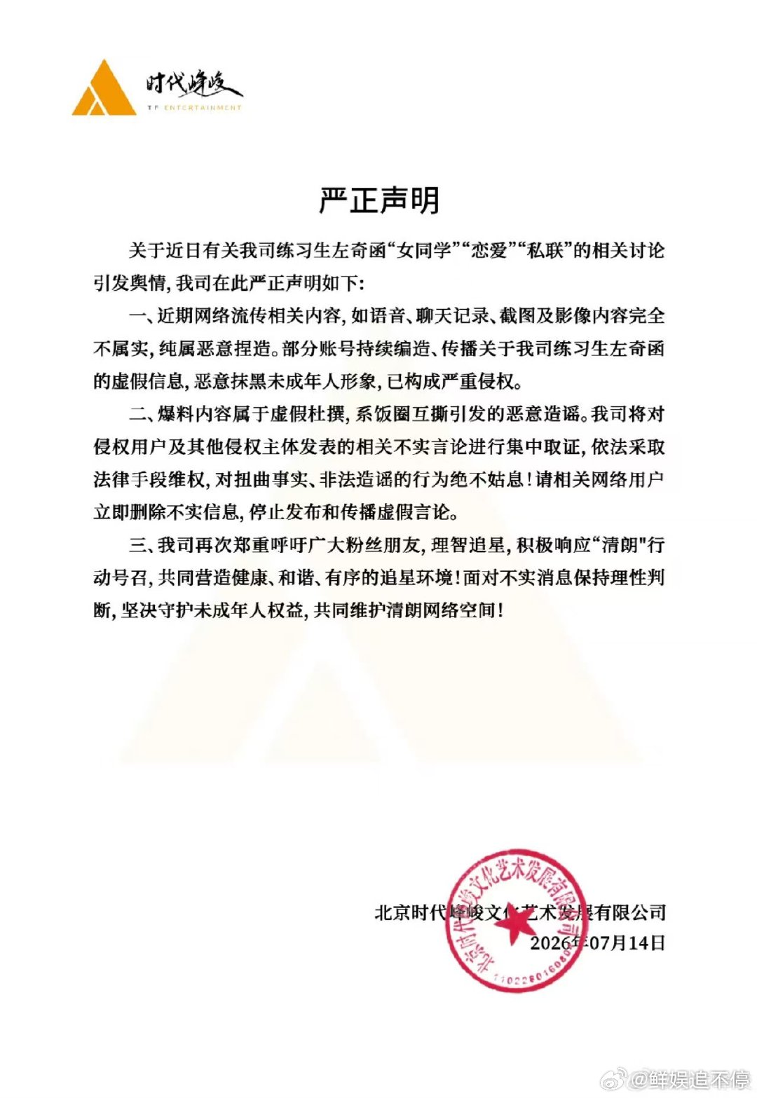 时代峰峻澄清左奇函恋情时代峰峻否认左奇函私联女同学时代峰峻否认左奇函私联时代峰峻