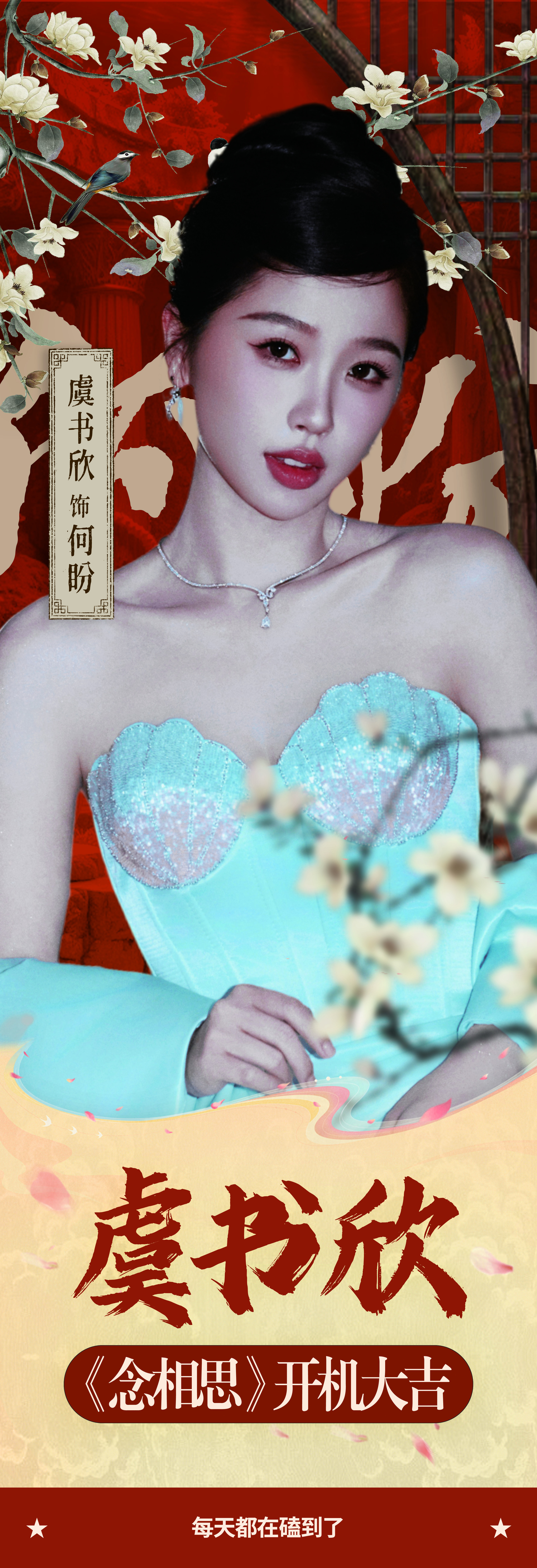 我的注水旗好美啊，虞书欣咋这么漂亮呢。。。 