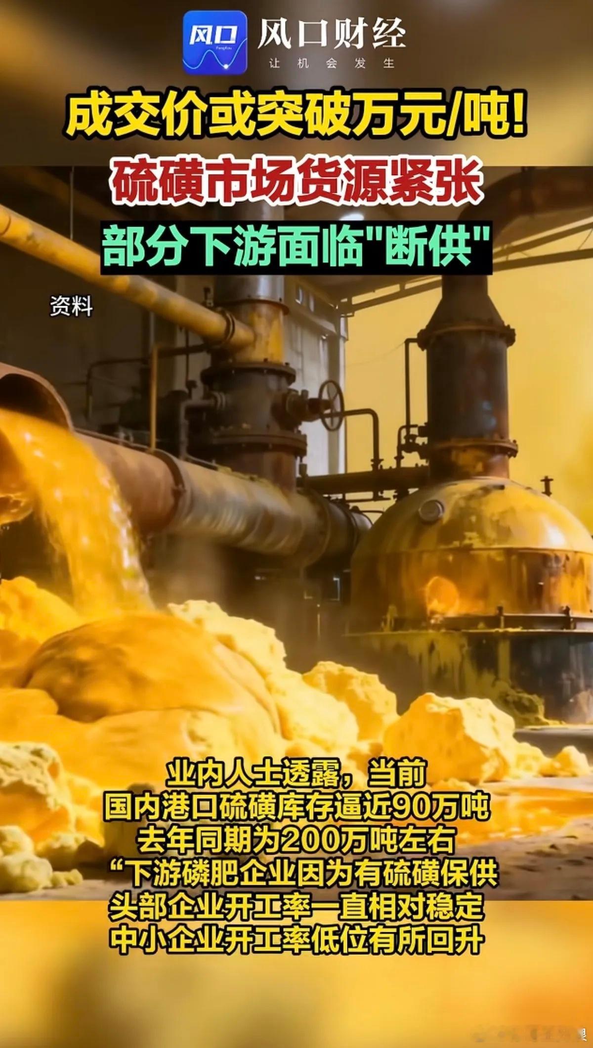 硫磺价格飙升 