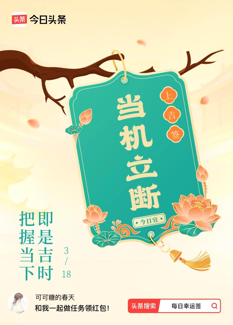 我抽到了上吉签，今日签文为：把握当下，即是吉日。
今天的抽签是真好，把握当下。