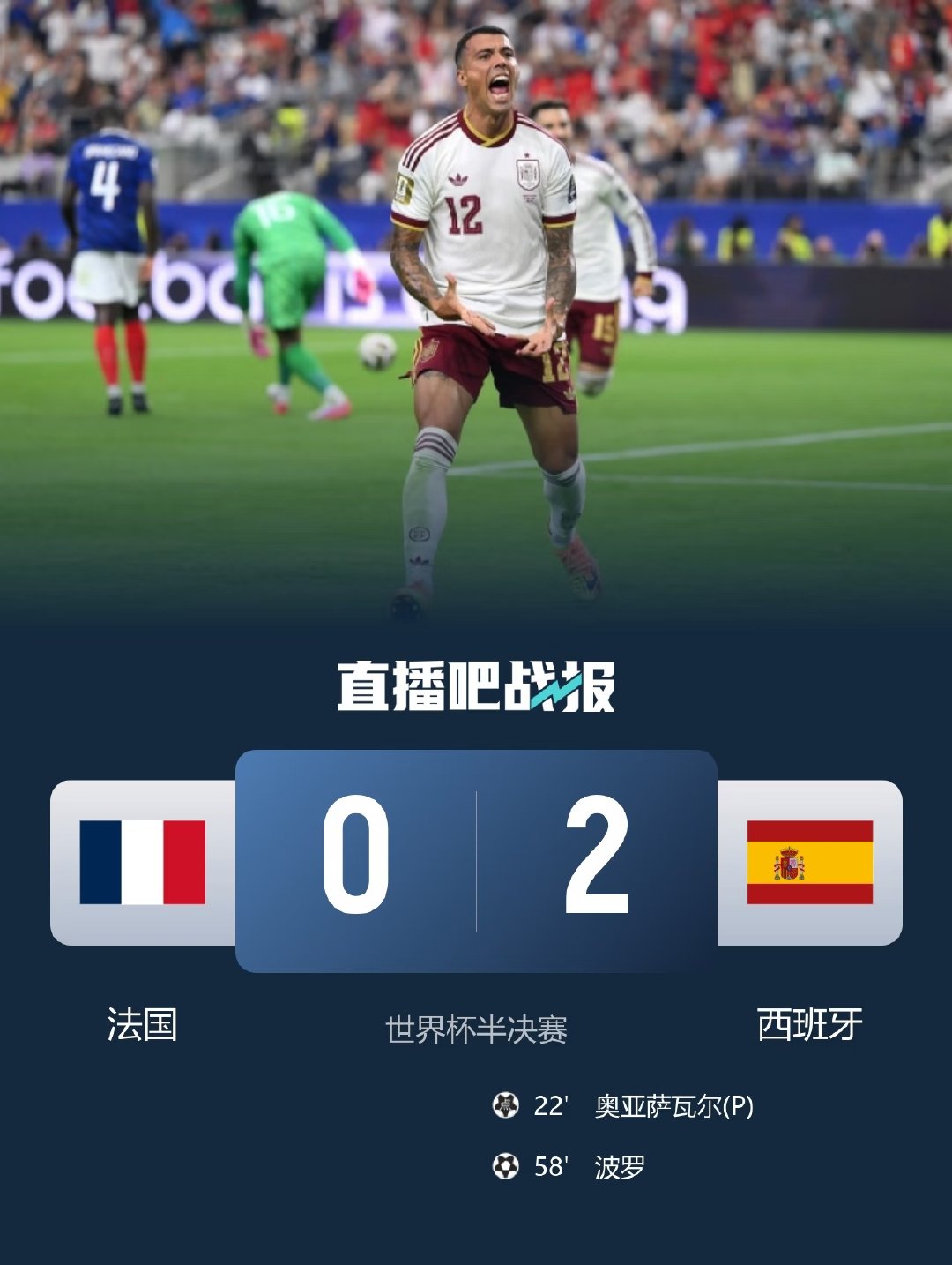 北京时间3点，世界杯半决赛法国vs西班牙，比赛在AT&T体育场打响！ 上半场，迪