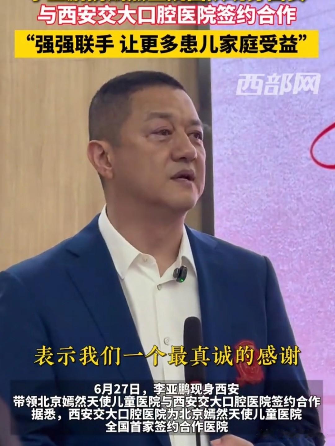 李亚鹏西安落地唇腭裂公益合作，轻简随行团队二十年踏实救助患儿

李亚鹏带领3名助