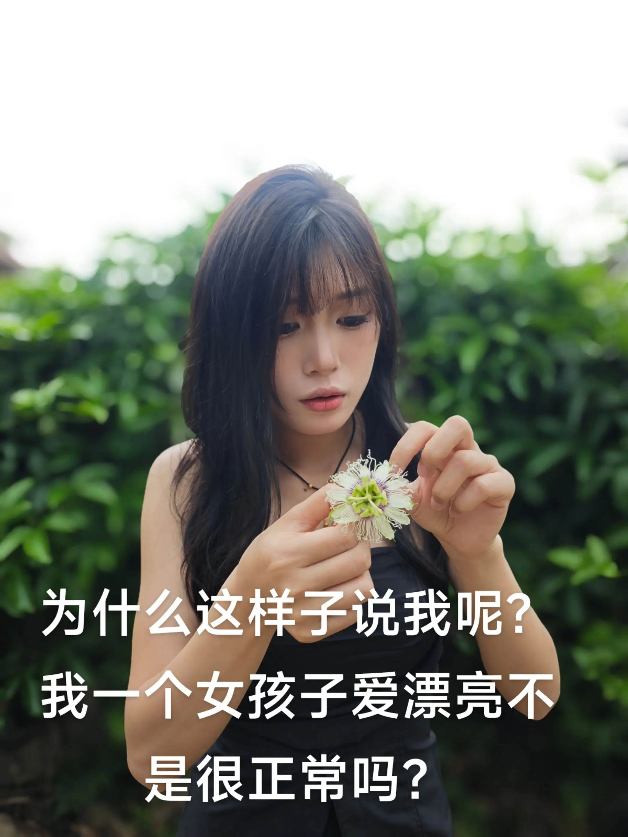 真的很难过🤧难道我这样子很丑吗？