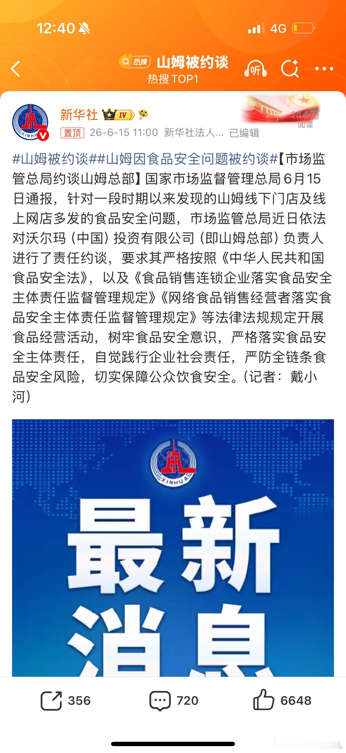 山姆被约谈山姆确实品质越来越不好了…尤其很多预制品添加剂很多…而且我不理解为啥都