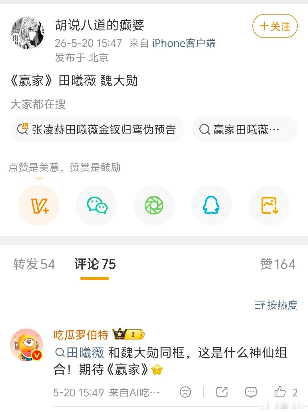 瓜主说田曦薇魏大勋要合作新剧了 你希望他们合作吗？感觉魏大勋年纪大了点 